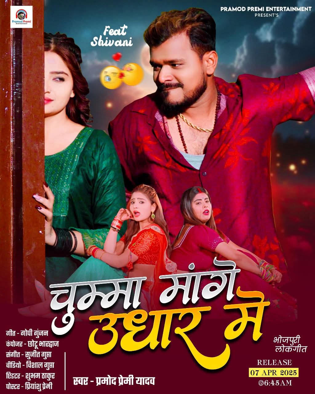 Chumma Mange Udhar Me (Pramod Premi Yadav)