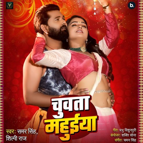 Chuwata Mahuiya (Samar Singh, Shilpi Raj)