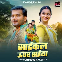 Cycle Upar Saiya Baithe Hendil Upar Hum Ji