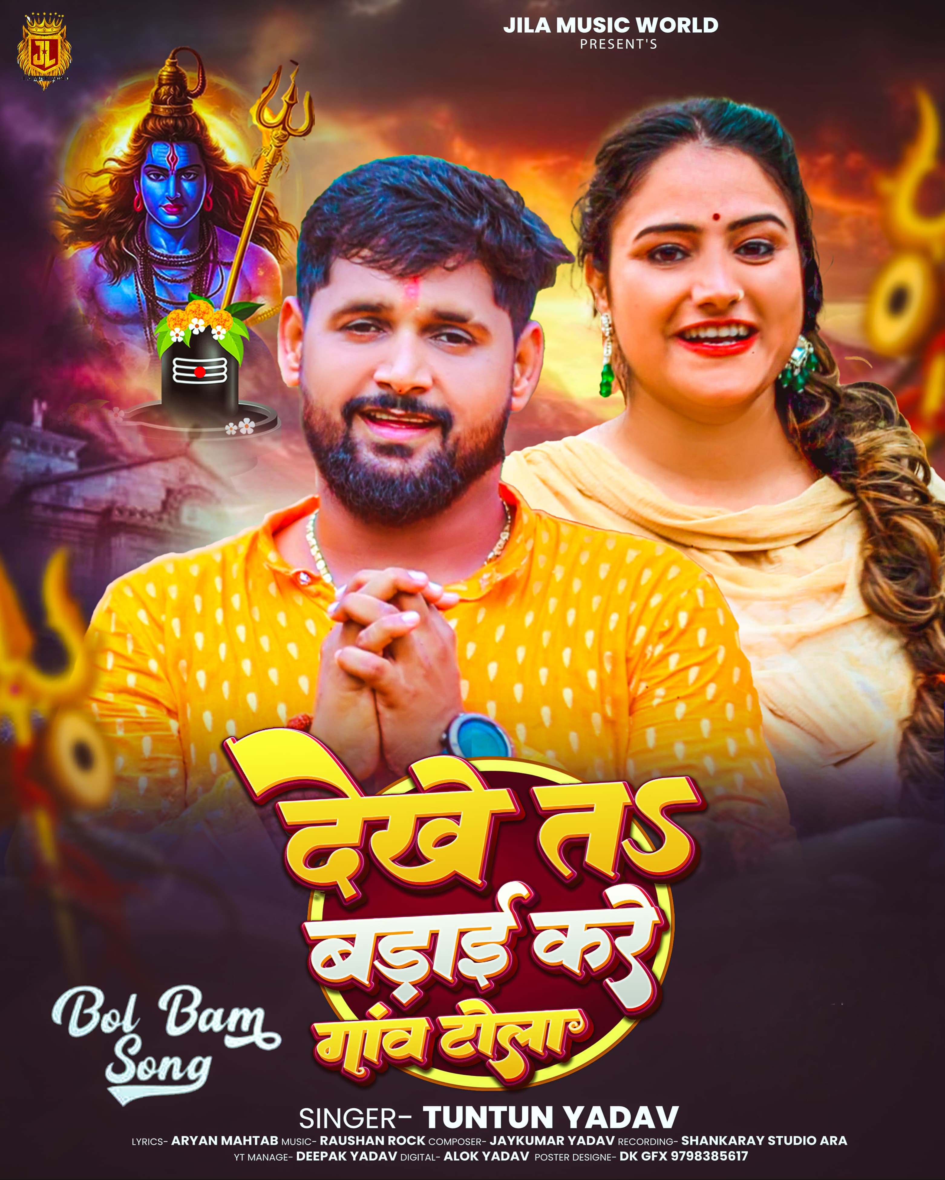 Dekhe T Badai Kare Gaon Tola (Tuntun Yadav)