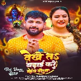 Dekhe T Badai Kare Gaon Tola (Tuntun Yadav)