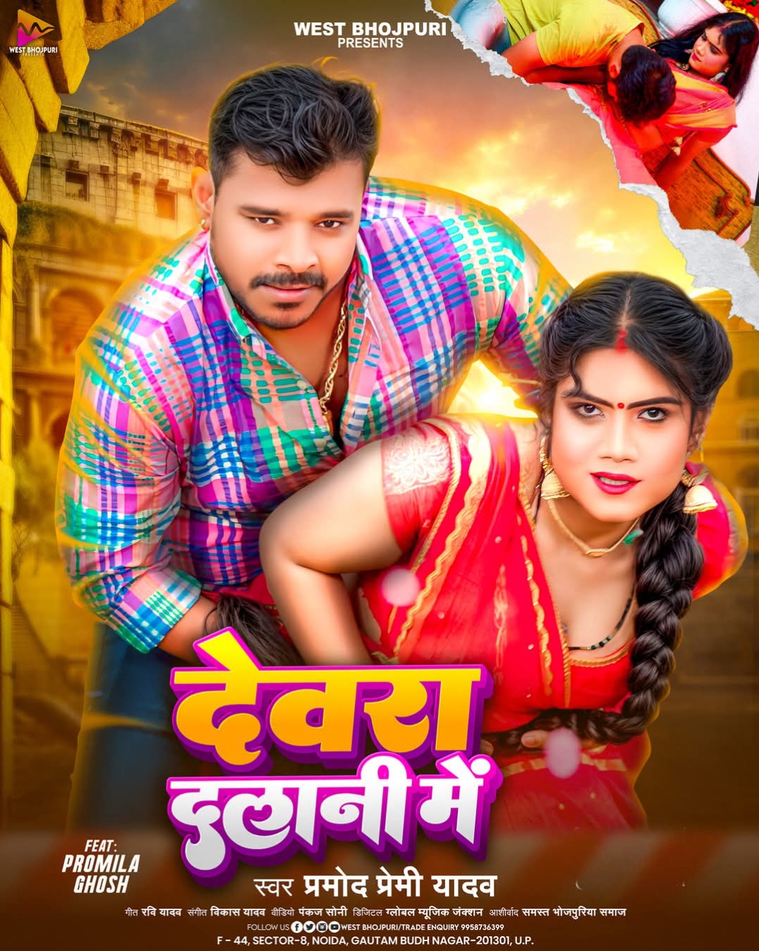 Devara Dalani Me (Pramod Premi Yadav)