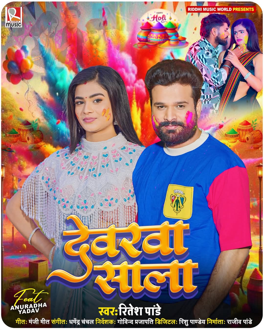 Devarwa Sala (Ritesh Pandey)