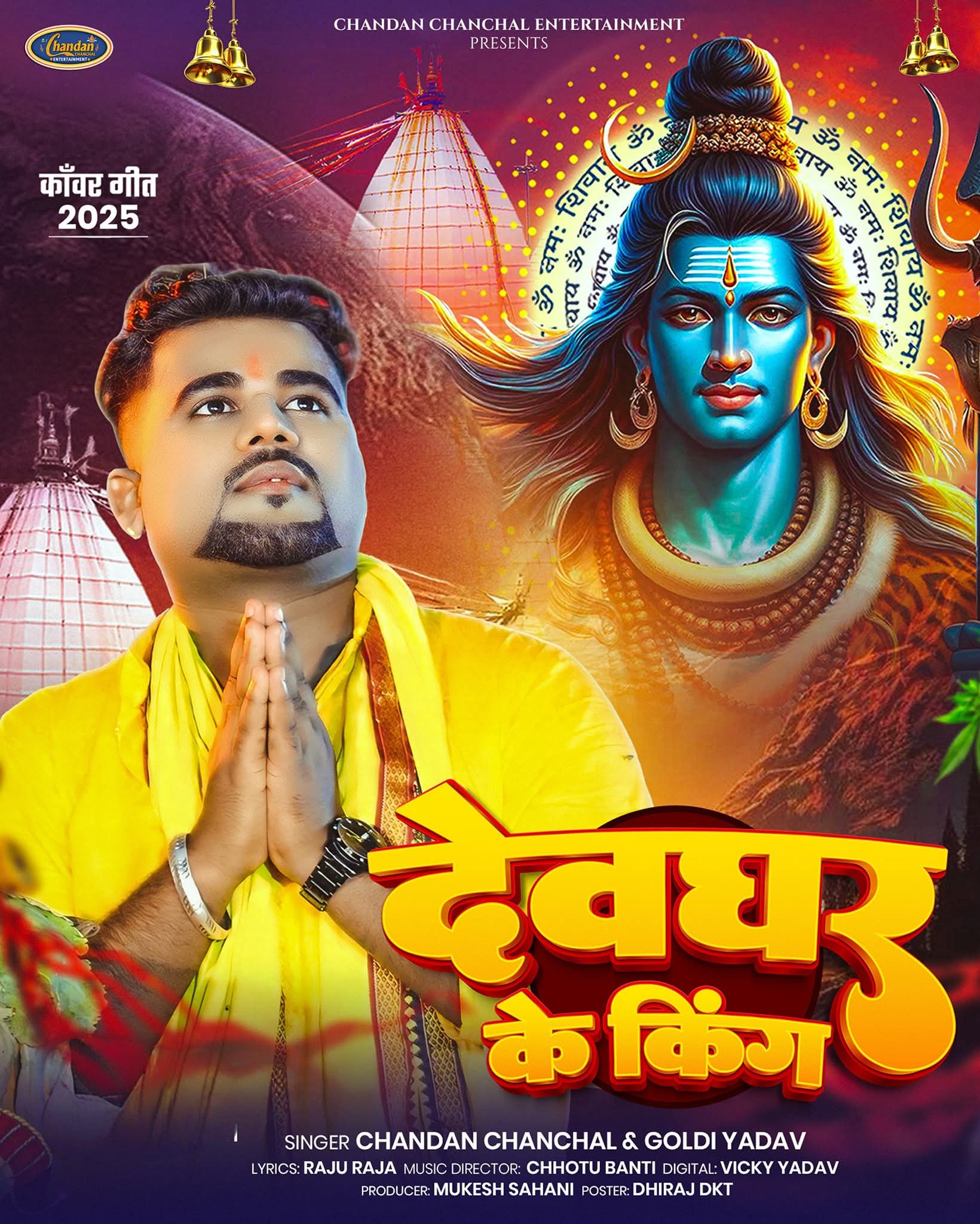Devghar Ke King (Chandan Chanchal, Goldi Yadav)