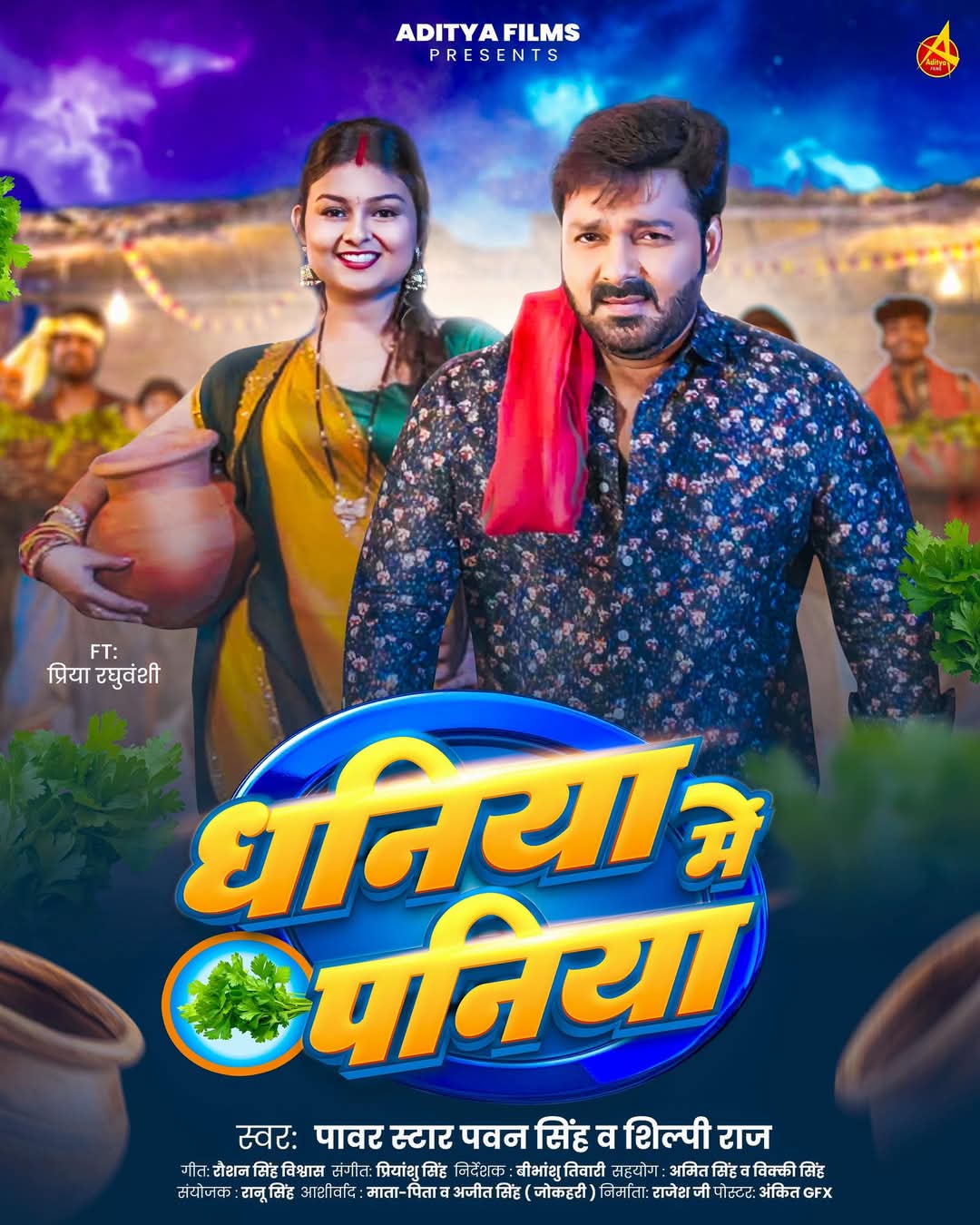 Dhaniya Me Paniya (Pawan Singh, Shilpi Raj) 