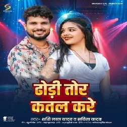 Dhori Tor Katal Kare (Shashi Lal Yadav, Savita Yadav)