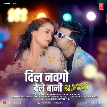 Dil Navgo Ke Dele Bade Nauwa Me