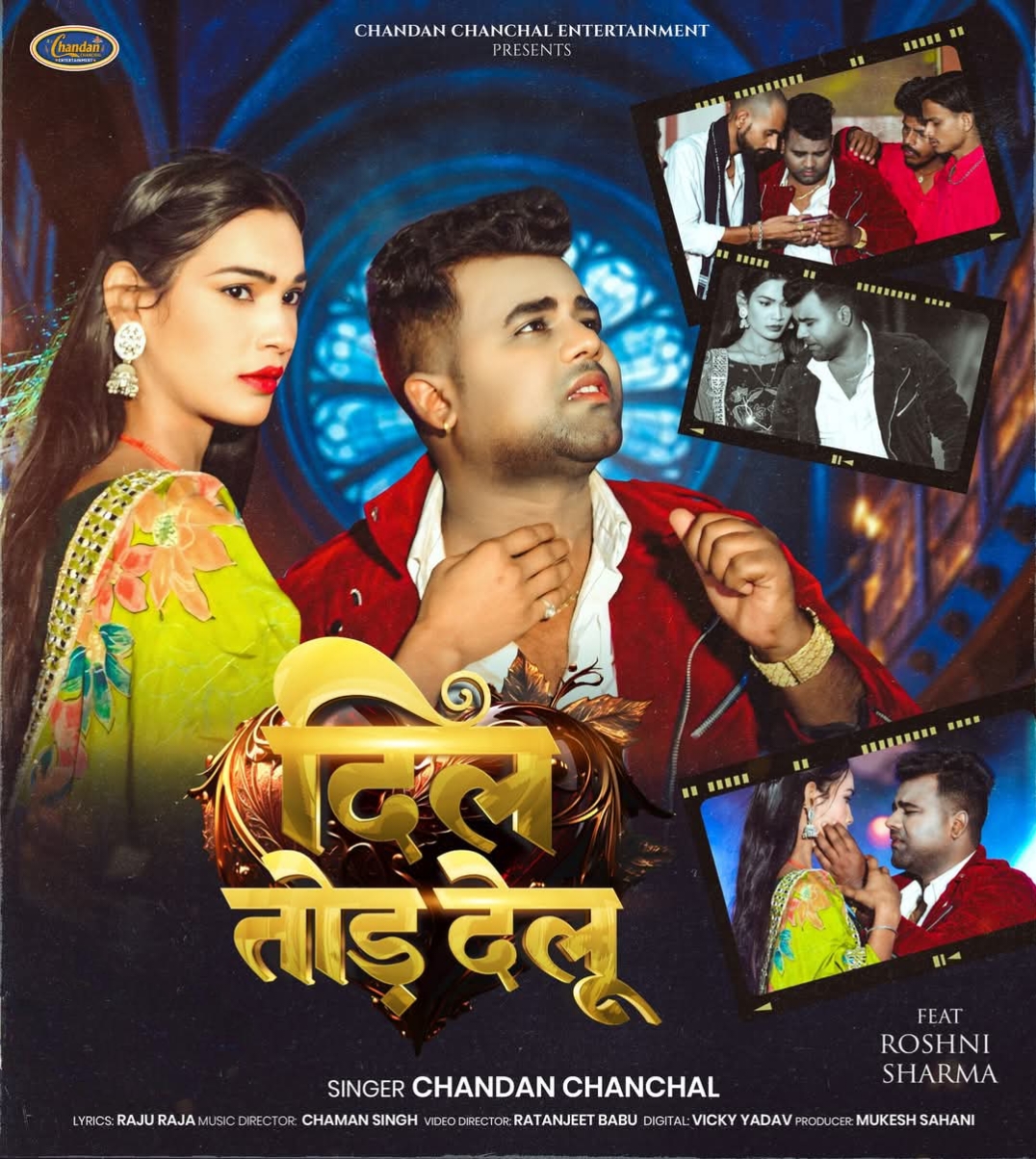 Dil Tod Delu (Chandan Chanchal)