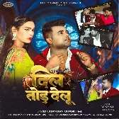 Dil Tod Delu (Chandan Chanchal)