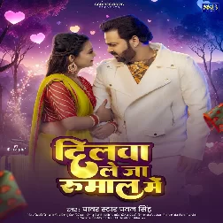 Dilwa Le Ja Rumaal Me (Pawan Singh)