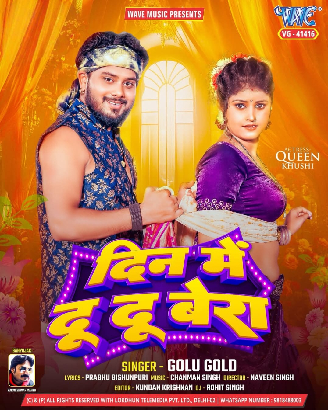 Din Me Du Du Bera (Golu Gold) 