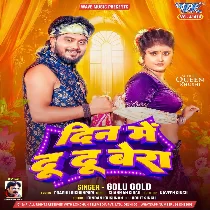 Din Me Du Du Bera Fichatani Chadar Piya