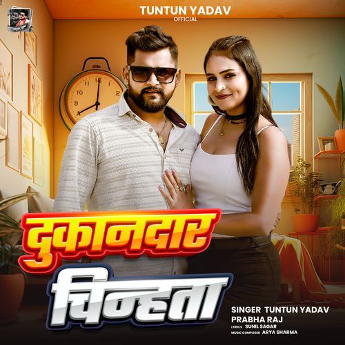 Dukandar Chinata (Tuntun Yadav, Prabha Raj)