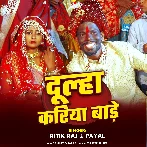 Dulha kariya Bare (Ritik Raj , Payal)