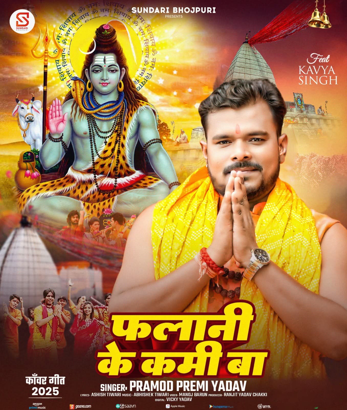 Falani Ke Kami Ba (Pramod Premi Yadav)