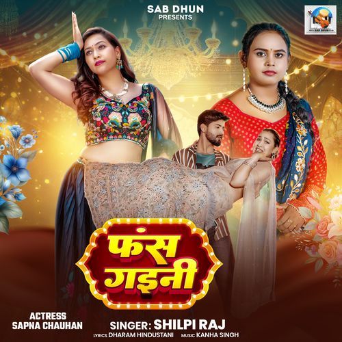 Fas Gaini (Shilpi Raj)