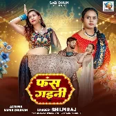 Fas Gaini (Shilpi Raj)