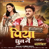 Piya Dhun Me Bajela Kanganwa Ho Rama Chait Mahinwa (Chaita Song)