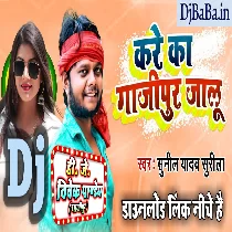 Kare Ka Ghazipur Jalu Bhojpuri Viral Song Dj Vivek Pandey