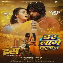 Dar Lage Satla Par Hate Ke Man Na Karela (Hit Matter)