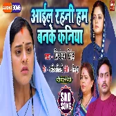Aayil Rahni Hum Banke Kaniya