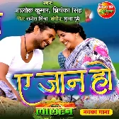 Ae Jaan Ho