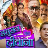 Ae Pahuna Sasurari Mein Rahin Na