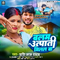 Balam Utpati Milal Ba