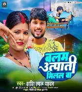 Balam Utpati Milal Ba