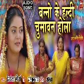 Banno Ke Haldi Chumawan Hola