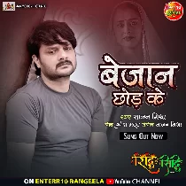 Bejan Chhod Ke