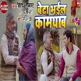 Beta Bhaiyeel Kamyab