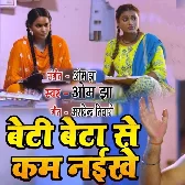 Beti Beta Se Kam Naikhe