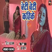 Beti Beti Kahike