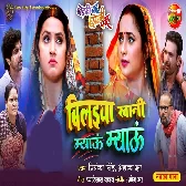 Bilaiya Khani Meow Meow