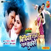 Bindiya Tohre Naam Pukare