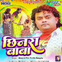 Chhinara Baba Ho Jhakela Patohiya Inara Baba