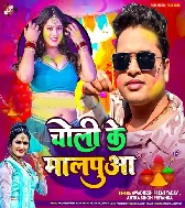 Choli Ke Dunu Malpuwa Khatir