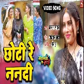 Choti Re Nanadi