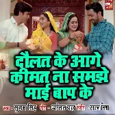 Daulat Ke Aage Keemat Na Samjhe Maie Baap Ke