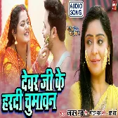 Devar Ji Ke Kara Hardi Chumavan