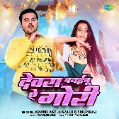 Devarwa Banaibu Ae Gori Bhaujai Bani Aibu Ae Gori