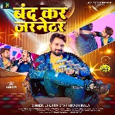 Dhodi Me Dhua Ghusata Jarnetor Ke