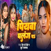 Doodh Pike Yudh Kare Piyawa Palang Par