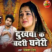 Dukhwa Ke Badri Ghaneri