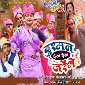 Dushman Dekh Dekh Jarenge