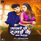 Gajre Se Ragade Ke Man Karata