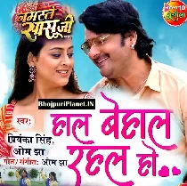 Haal Behaal Rahal Ho