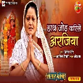 Haath Jodi Karilen Arajiya