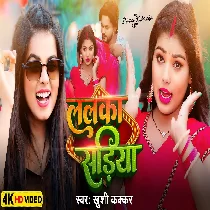 Hamara Lalka Sariya Par Piyawa Pagal Rahata